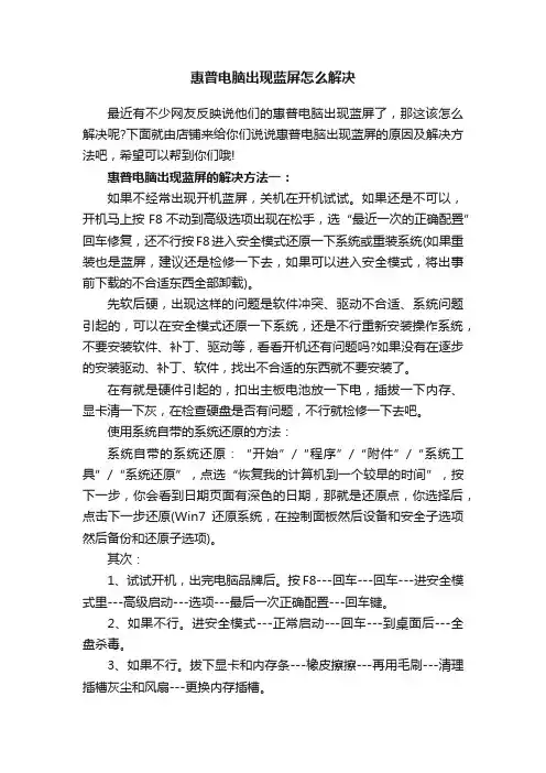 惠普电脑出现蓝屏怎么解决