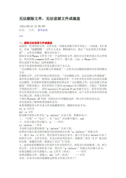 无法删除文件：无法读源文件或磁盘