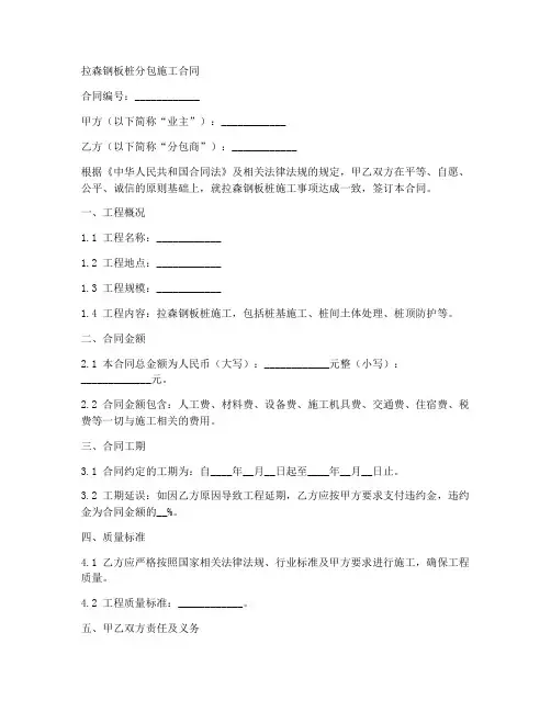 拉森钢板桩分包施工合同