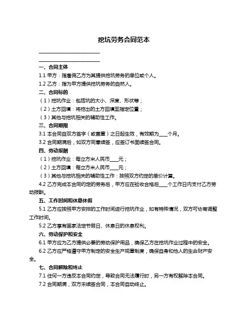 挖坑劳务合同范本