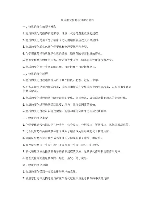 物质的变化科学知识点总结