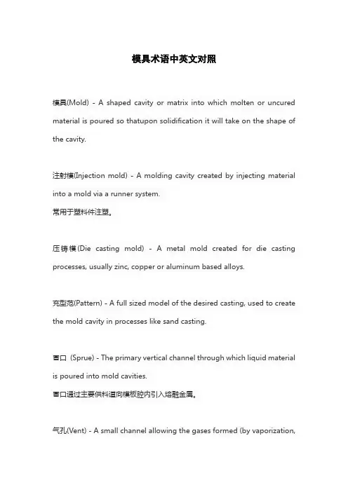 模具术语中英文对照