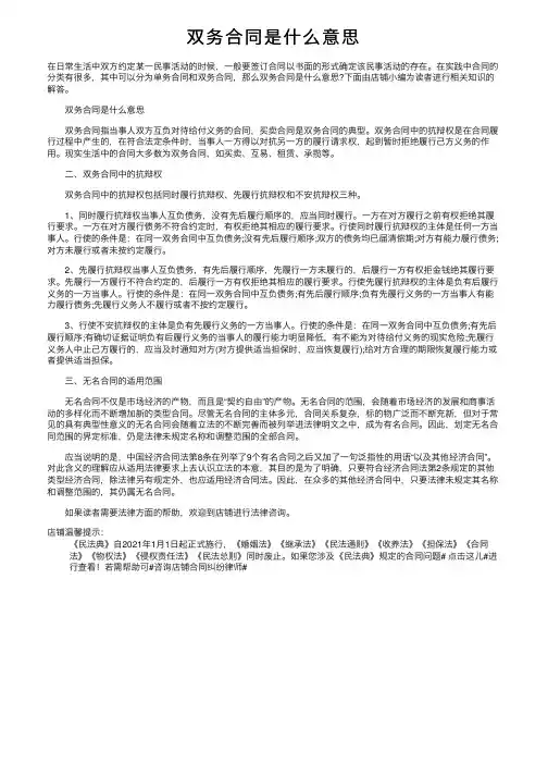 双务合同是什么意思