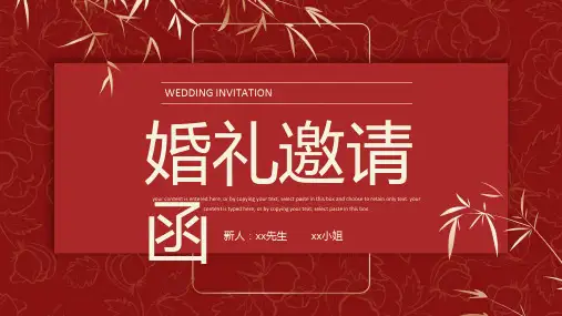 红色中式婚礼邀请请柬通用