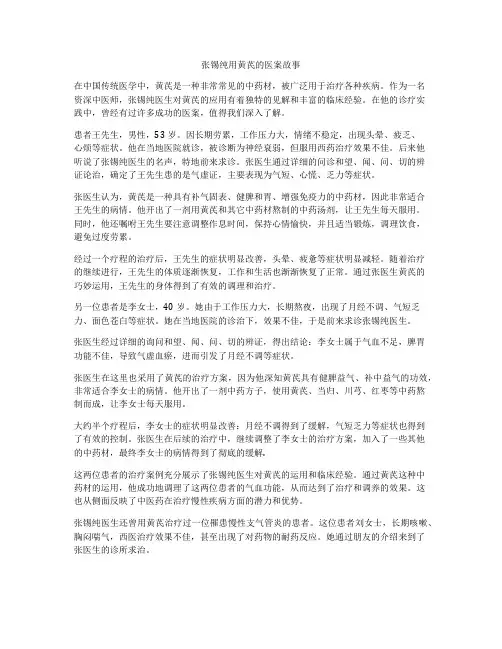 张锡纯用黄芪的医案故事