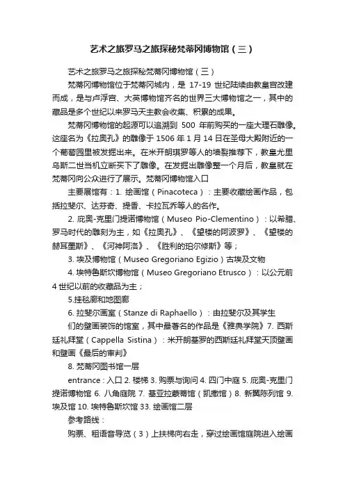 艺术之旅罗马之旅探秘梵蒂冈博物馆（三）