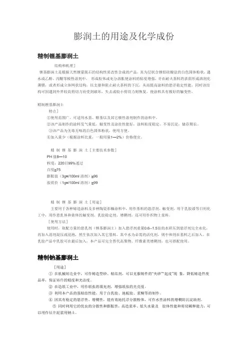 膨润土的用途及化学成份