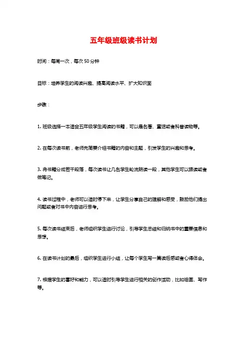 五年级班级读书计划