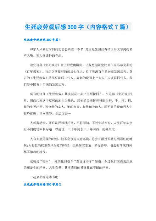 生死疲劳观后感300字(内容格式7篇)