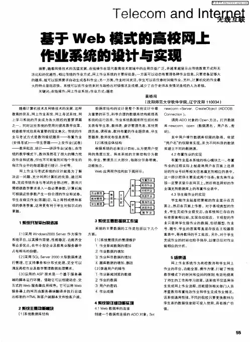 基于Web模式的高校网上作业系统的设计与实现