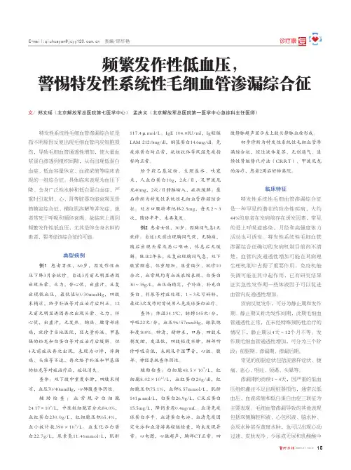 频繁发作性低血压,警惕特发性系统性毛细血管渗漏综合征