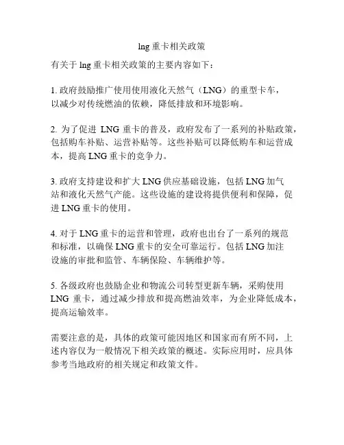 lng重卡相关政策