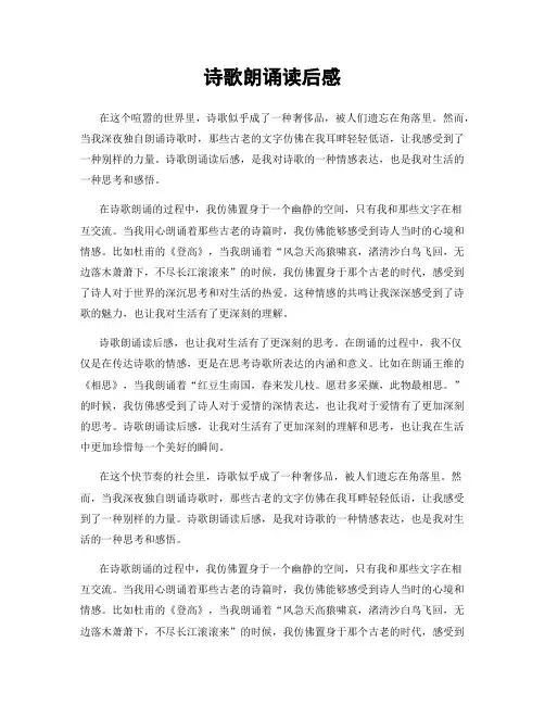 诗歌朗诵读后感