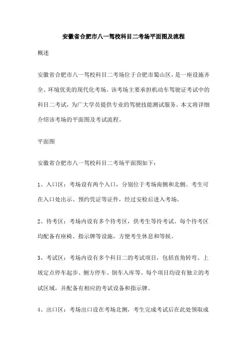 安徽省合肥市八一驾校科目二考场平面图及流程