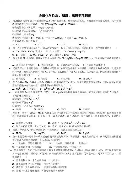 2024中考化学金属化学性质、滤渣、滤液专项训练