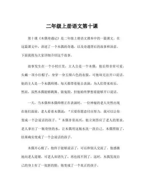 二年级上册语文第十课