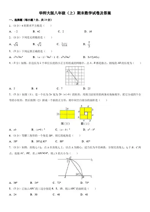 华师大版八年级(上)期末数学试卷及答案1