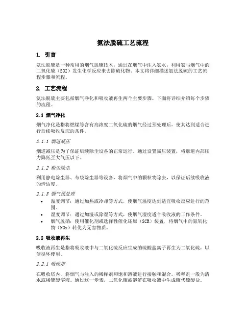 氨法脱硫工艺流程