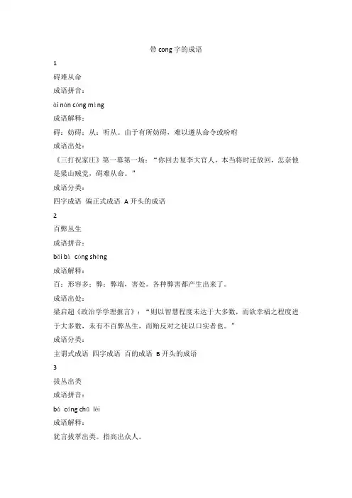 带cong字的成语