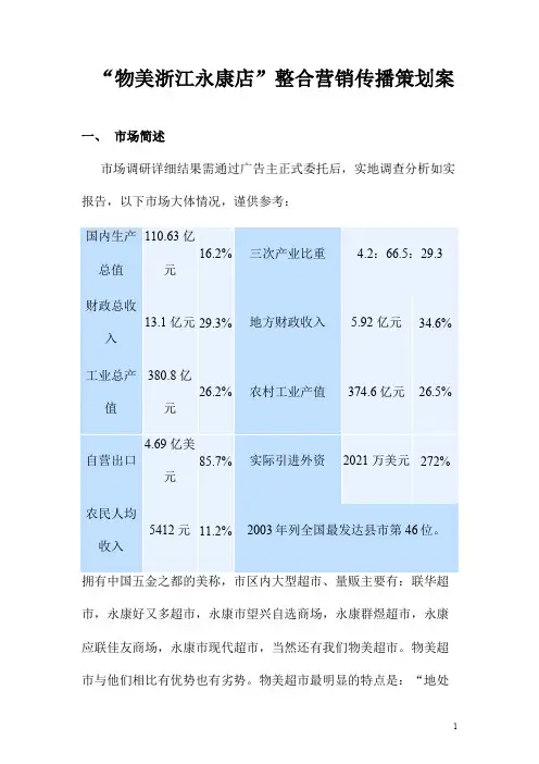 某某店整合营销传播策划案