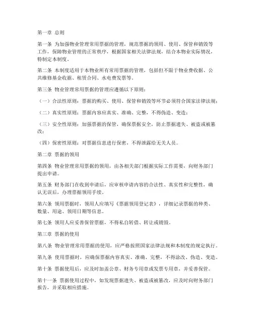 物业常用票据管理制度范本