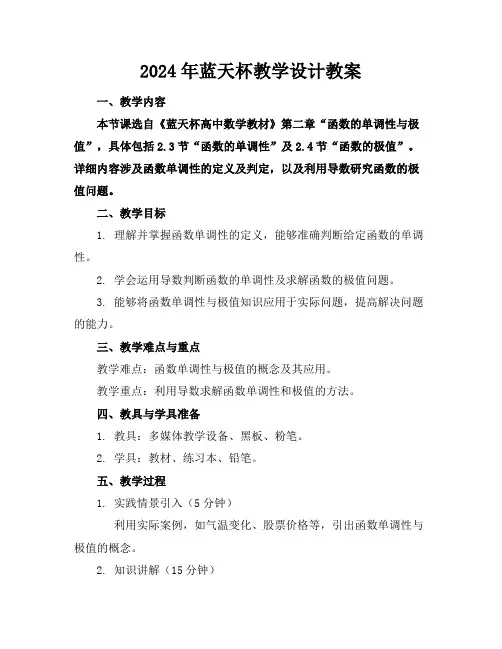 2024年蓝天杯教学设计教案