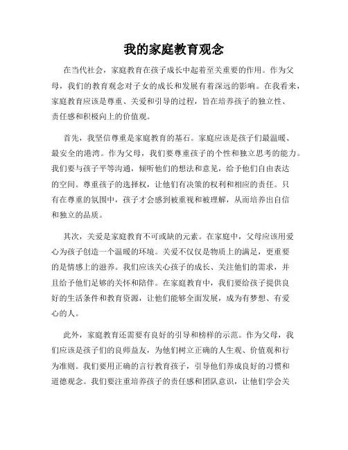 我的家庭教育观念