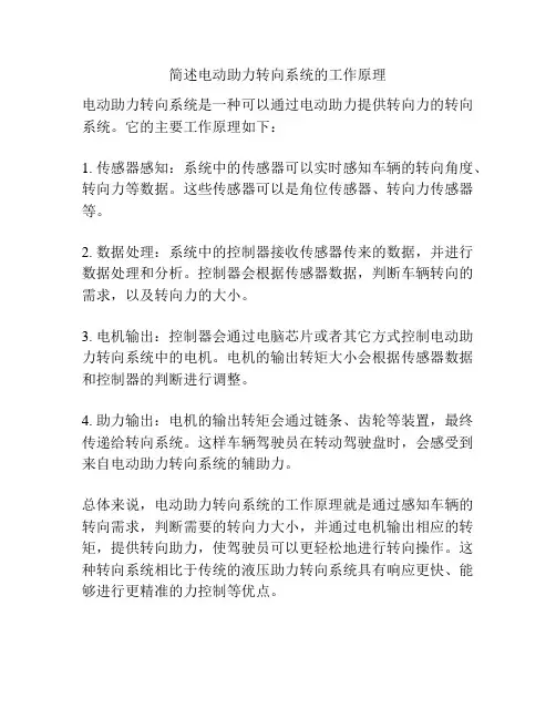 简述电动助力转向系统的工作原理