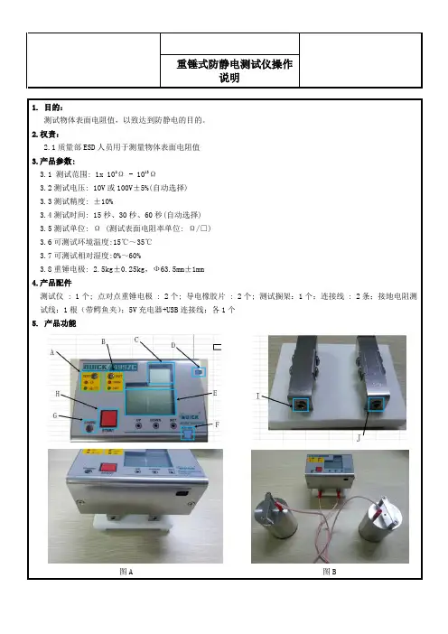 重锤式防静电测试仪操作说明