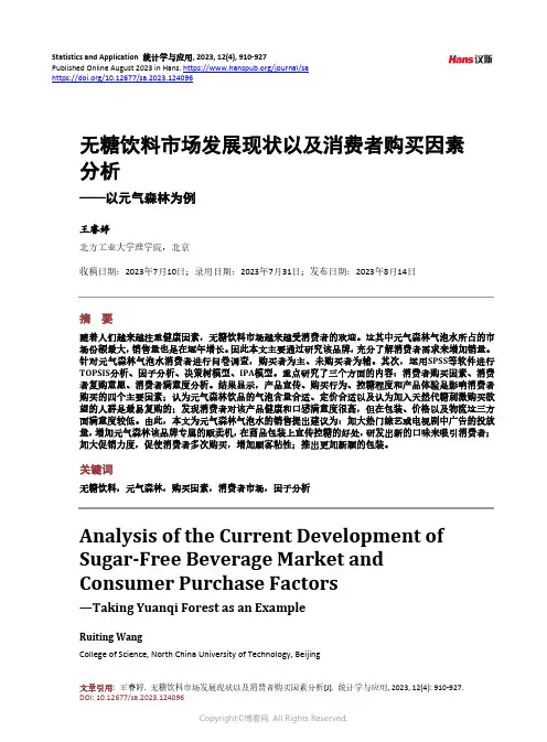 无糖饮料市场发展现状以及消费者购买因素分析