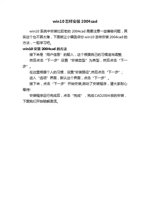 win10怎样安装2004cad