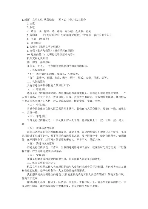 关于文明礼仪PPT