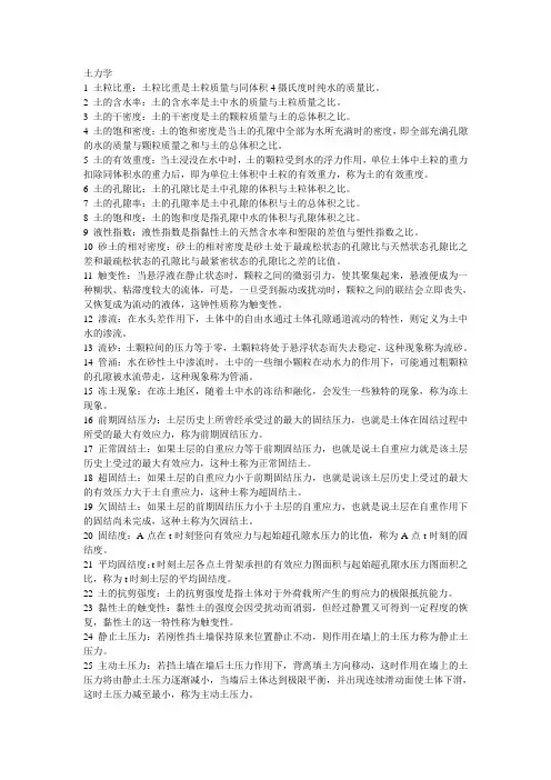 土木工程常见名词解释