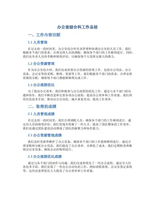 办公室综合科工作总结