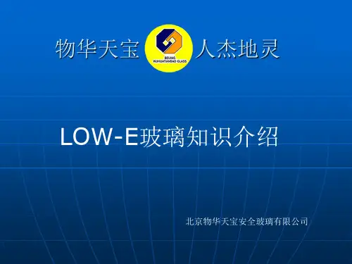 LOW-E玻璃知识