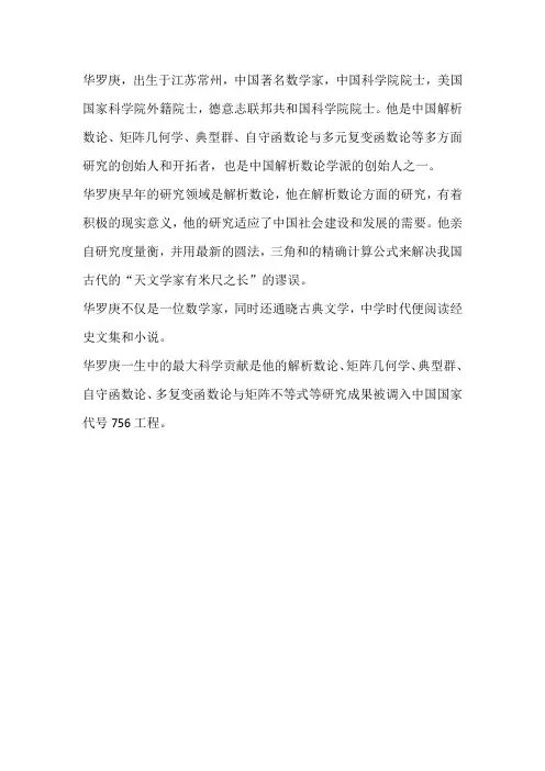 华罗庚简介200字左右