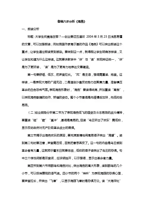 备稿六步分析《海燕》