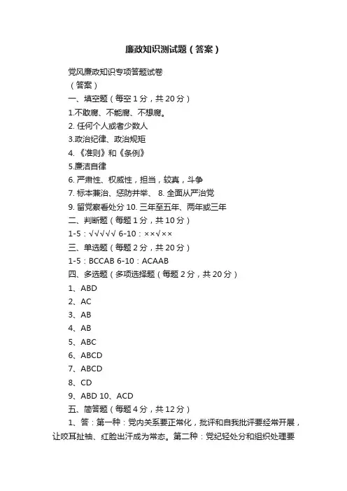 廉政知识测试题（答案）
