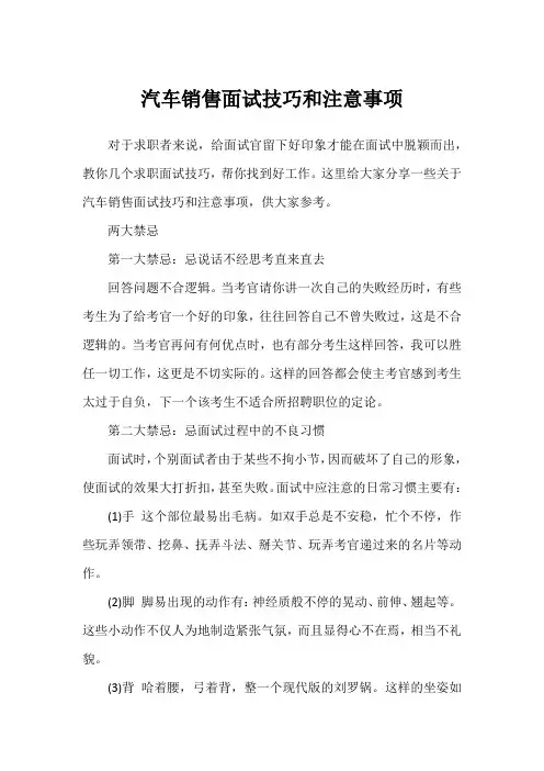 汽车销售面试技巧和注意事项