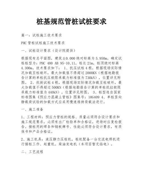 桩基规范管桩试桩要求
