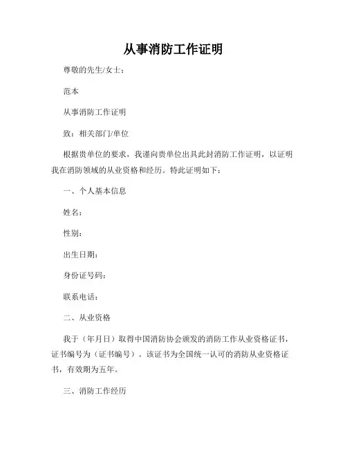 从事消防工作证明