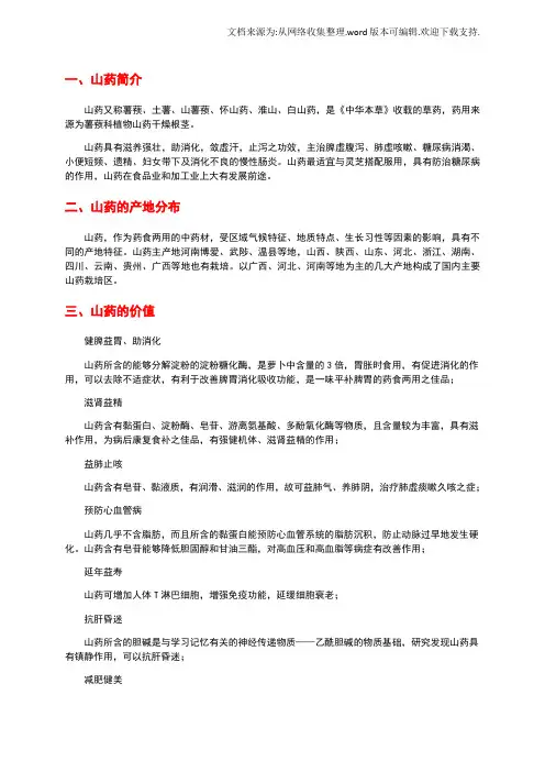 山药基础知识