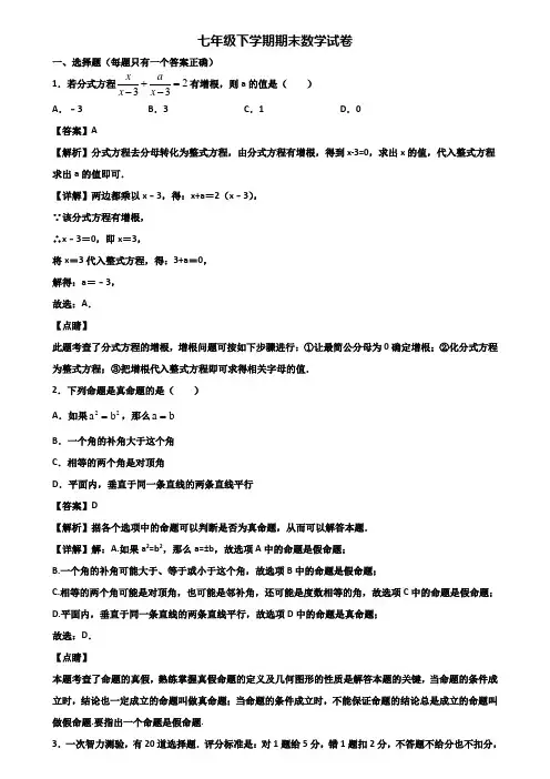 {3套试卷汇总}2020年上海市普陀区七年级下学期期末预测数学试题