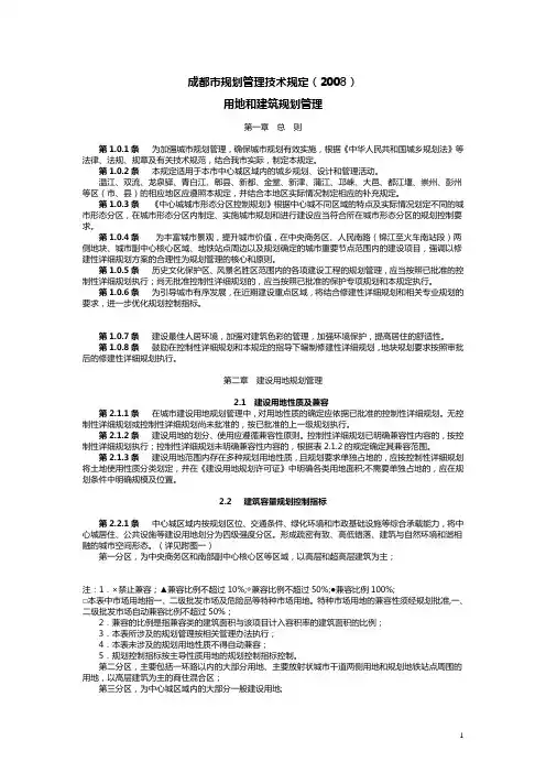成都市规划管理技术规定