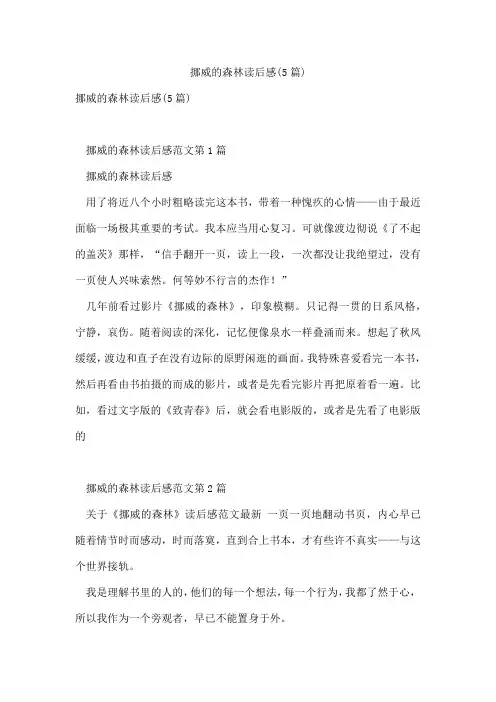 挪威的森林读后感(5篇)