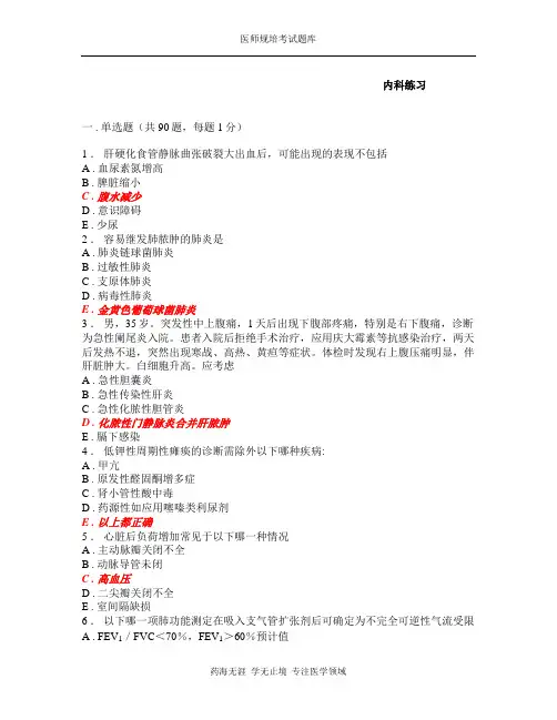 规培考试题库-内科7