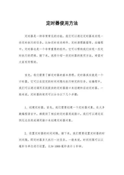 定时器使用方法