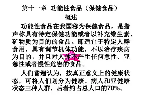 功能性(保健)食品(培训