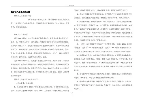 煤矿工人工作总结三篇