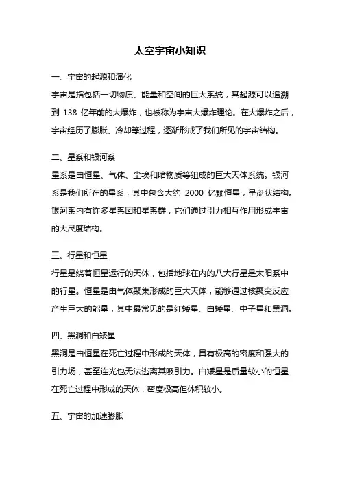 太空宇宙小知识